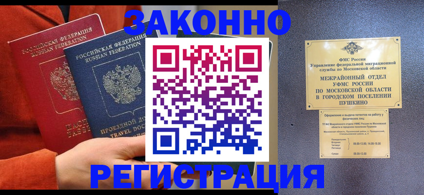 временная регистрация купить в Каспийске