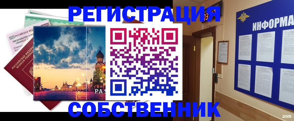 прописка от собственника в Каспийске