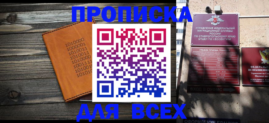 временная регистрация купить в Каспийске