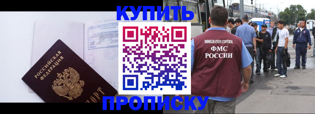 прописка для работы в Каспийске