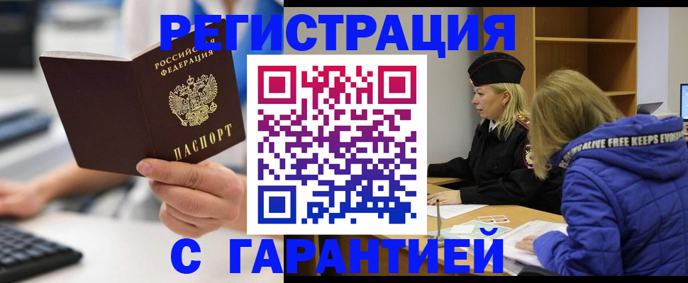 прописка в квартире в Каспийске