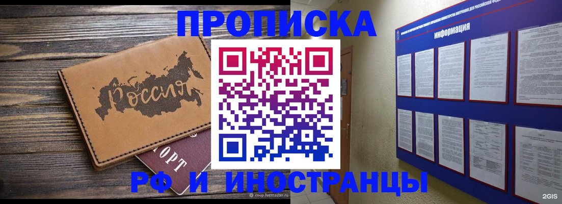 прописка штамп в Каспийске