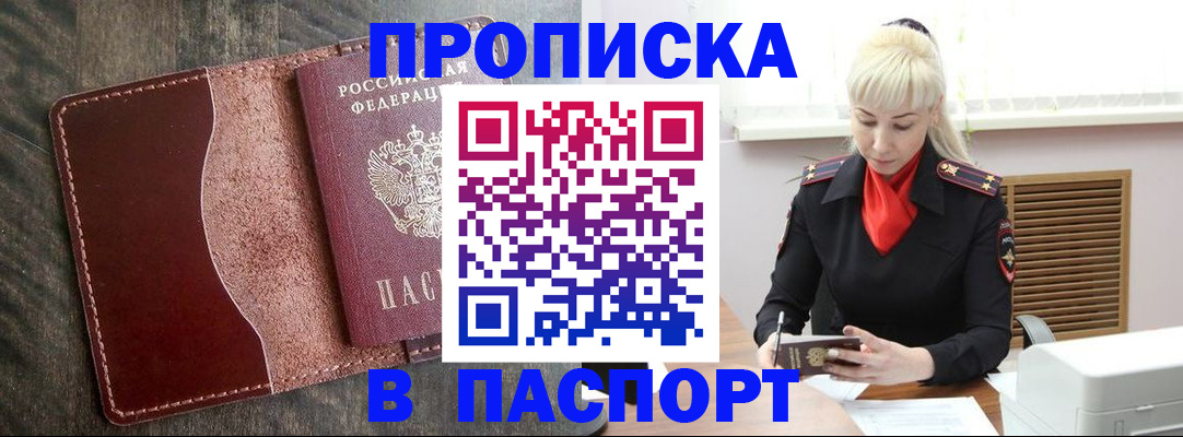 прописка штамп в Каспийске